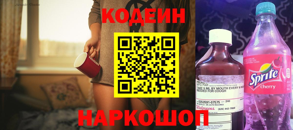 Кодеиновый сироп Lean напиток Lean (лин) Ярцево