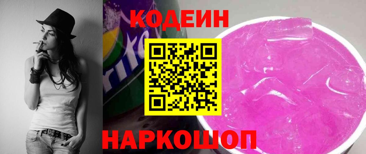 Кодеин напиток Lean (лин)  Кодеиновый сироп Lean напиток Lean (лин)  Ярцево  Вход с VPN 