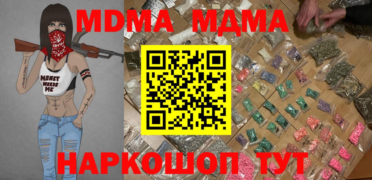 MDMA  Вход с VPN  Ярцево  MDMA молли 