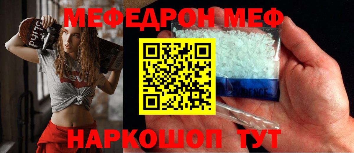 Меф мука Ярцево